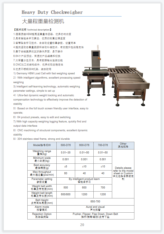 大量程重量檢測機.png